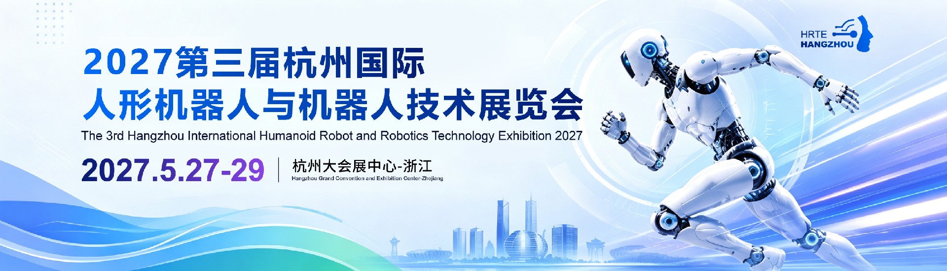 2027杭州机器人展